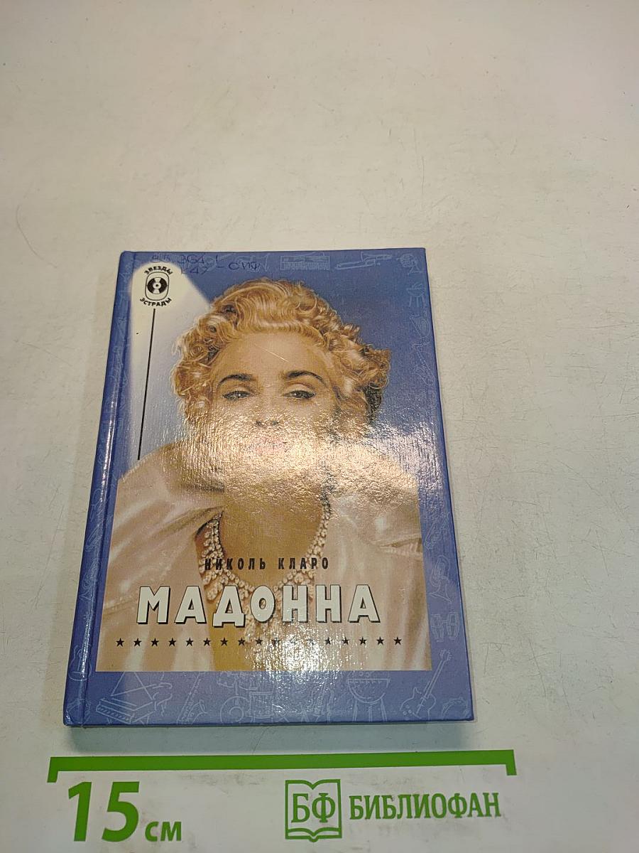 Мадонна