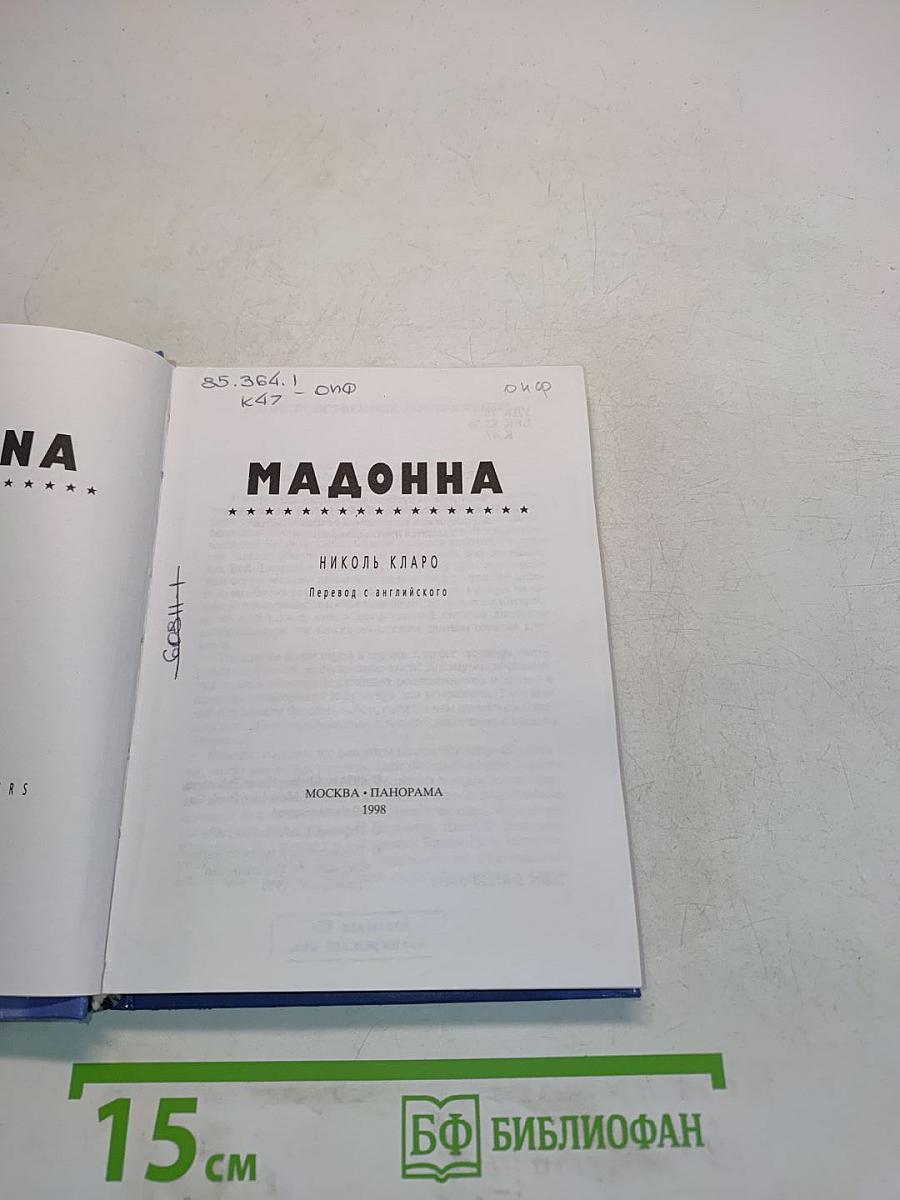 Мадонна