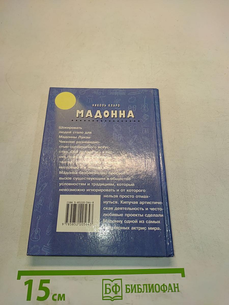 Мадонна