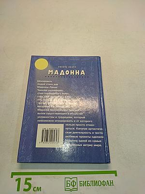 Мадонна