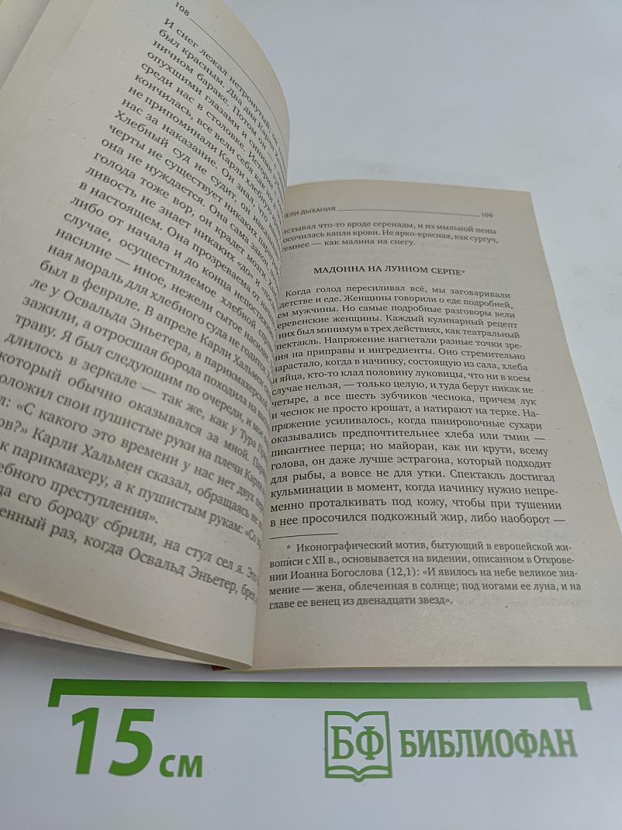 Качели дыхания