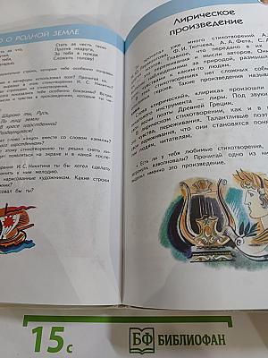 Литературное чтение 4 класс Часть 2