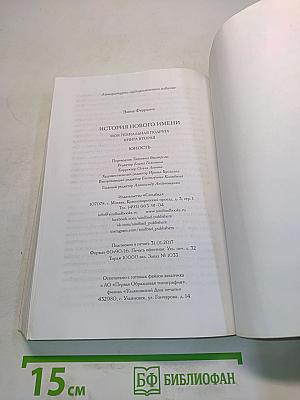 История нового имени. Книга вторая Неаполитанского квартета