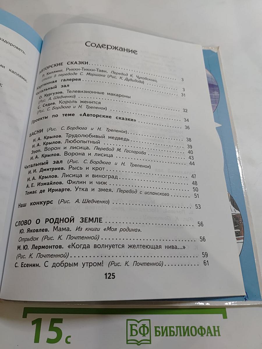 Литературное чтение 4 класс Часть 2