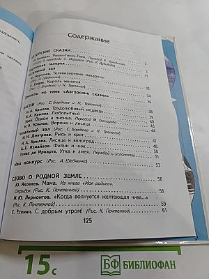 Литературное чтение 4 класс Часть 2