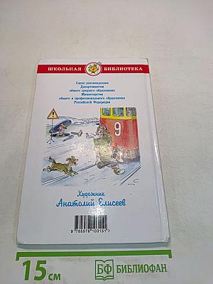 Сказка о потерянном времени