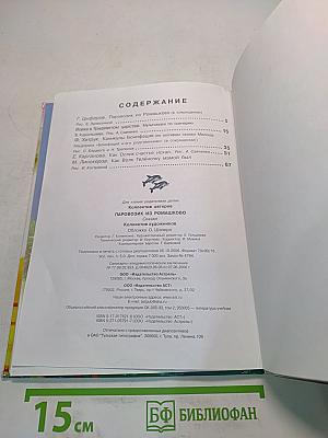 Паровозик из Ромашково и другие сказки
