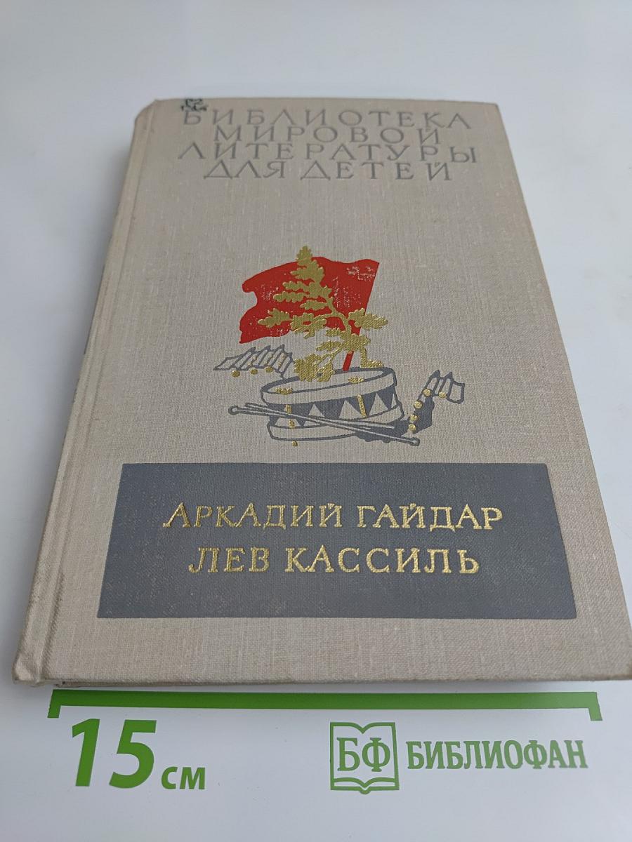 Библиотека мировой литературы для детей