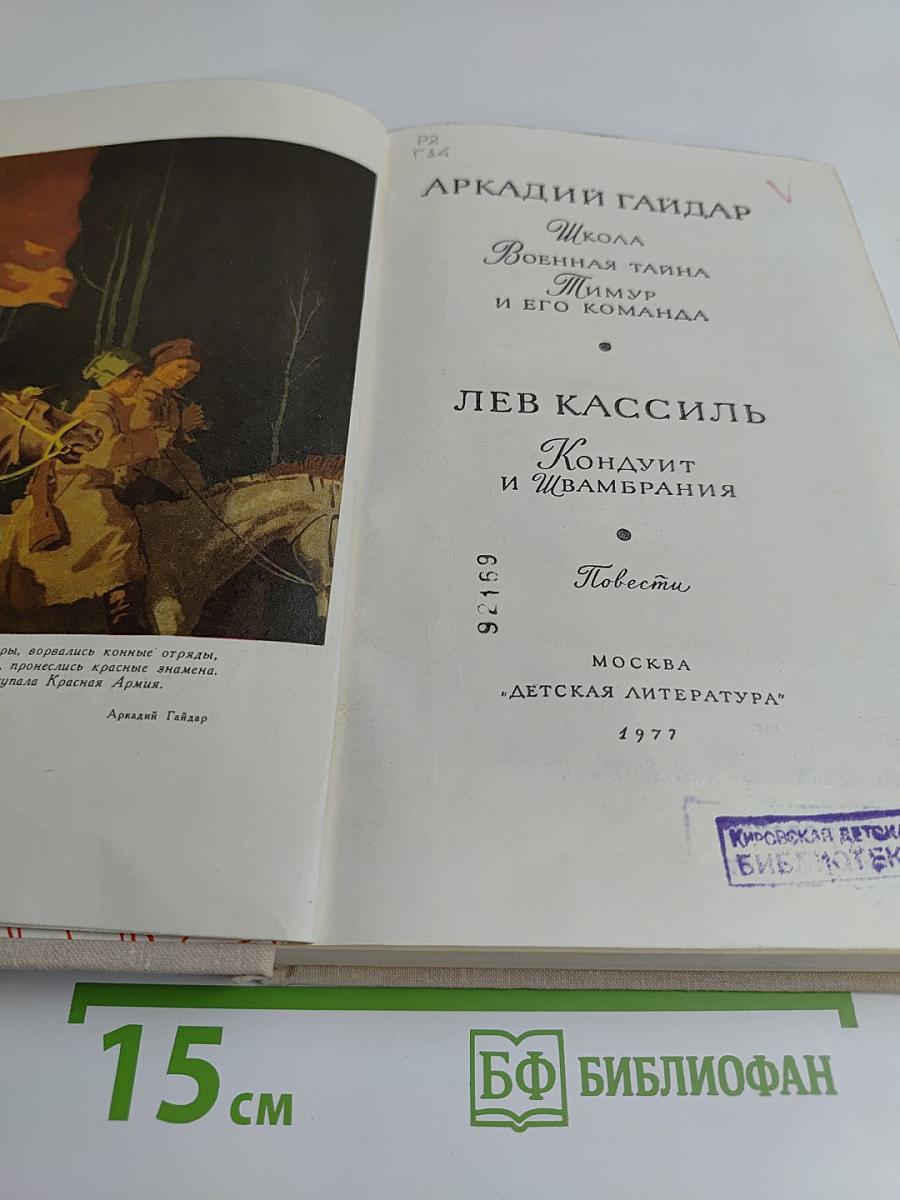 Библиотека мировой литературы для детей