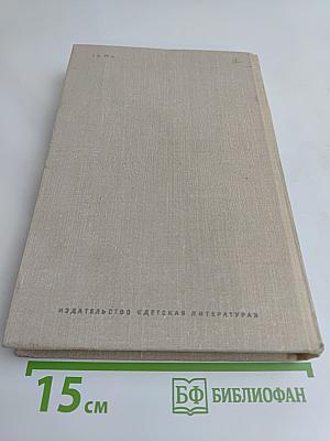 Библиотека мировой литературы для детей
