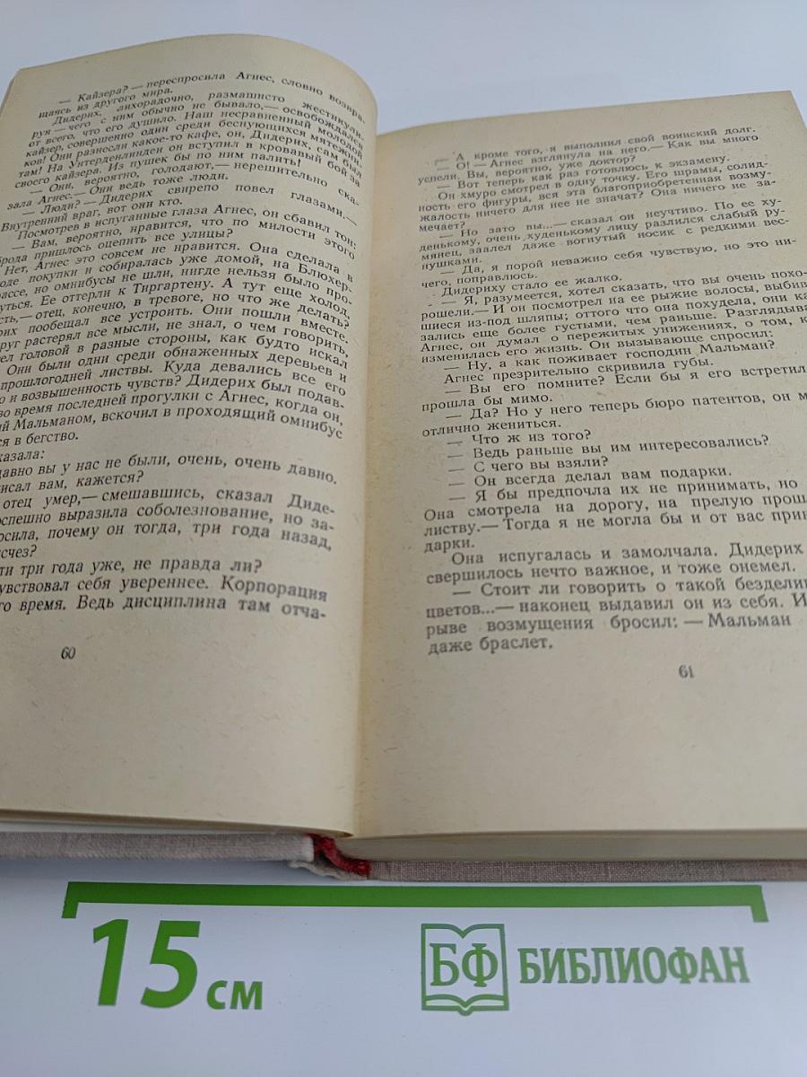 Собрание сочинений. Том третий. Верноподданный. Бедные