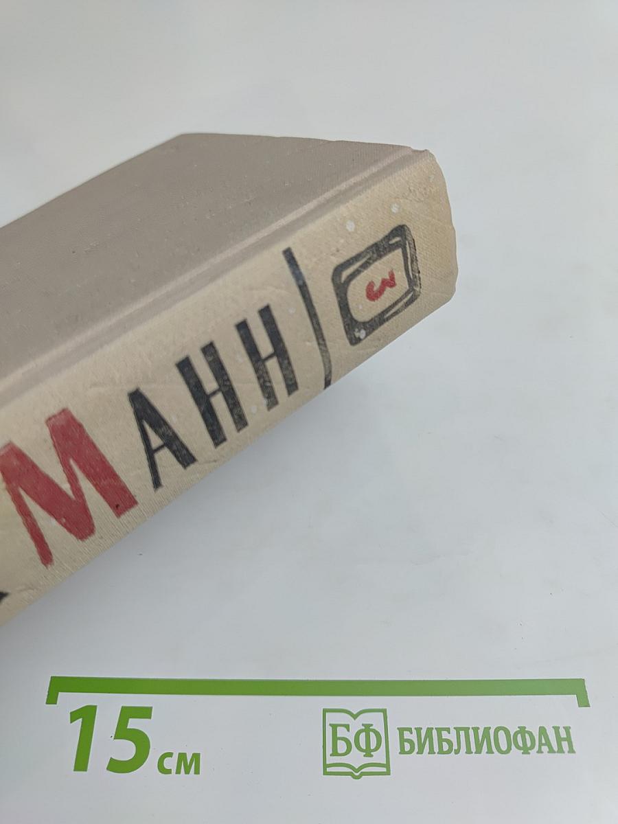 Собрание сочинений. Том третий. Верноподданный. Бедные