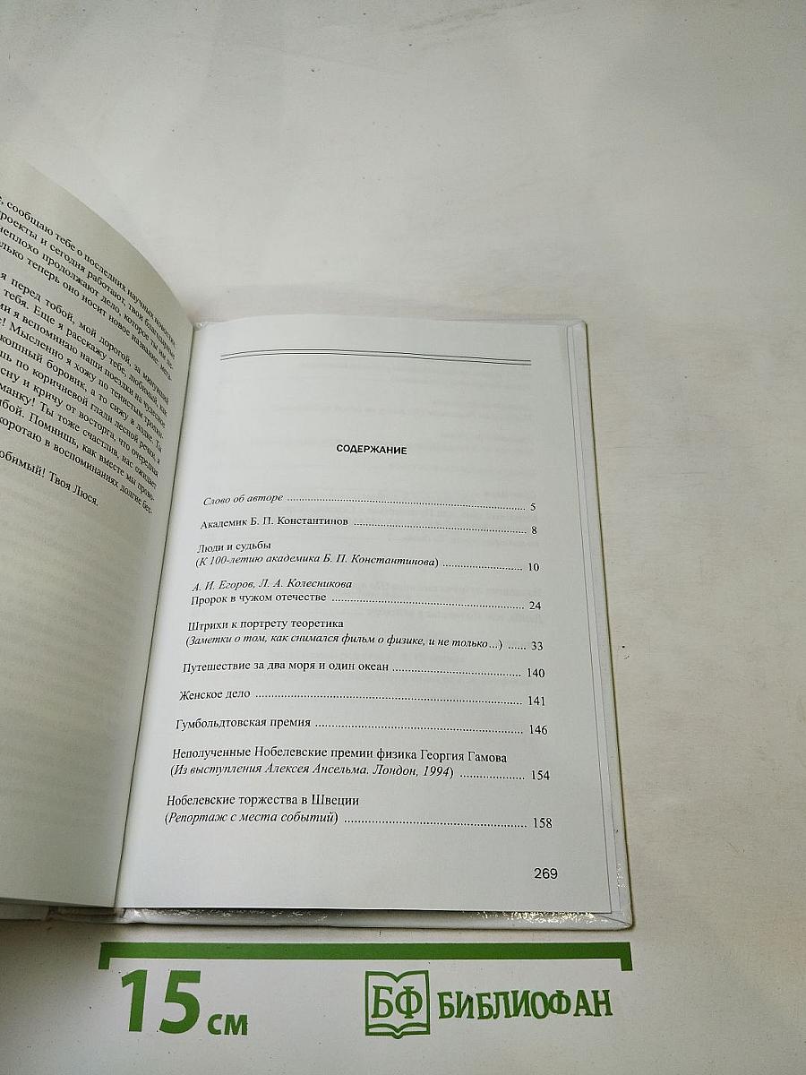 Невыдуманные истории