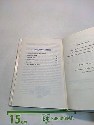 За пером синей птицы