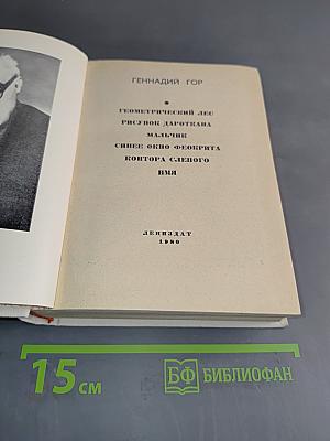 Повести ленинградских писателей
