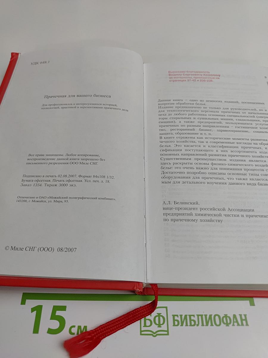 Прачечная для вашего бизнеса
