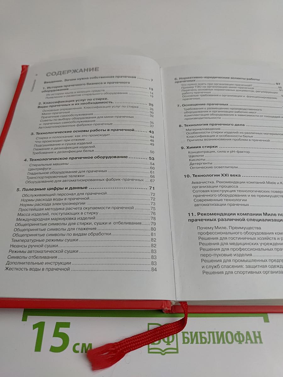 Прачечная для вашего бизнеса