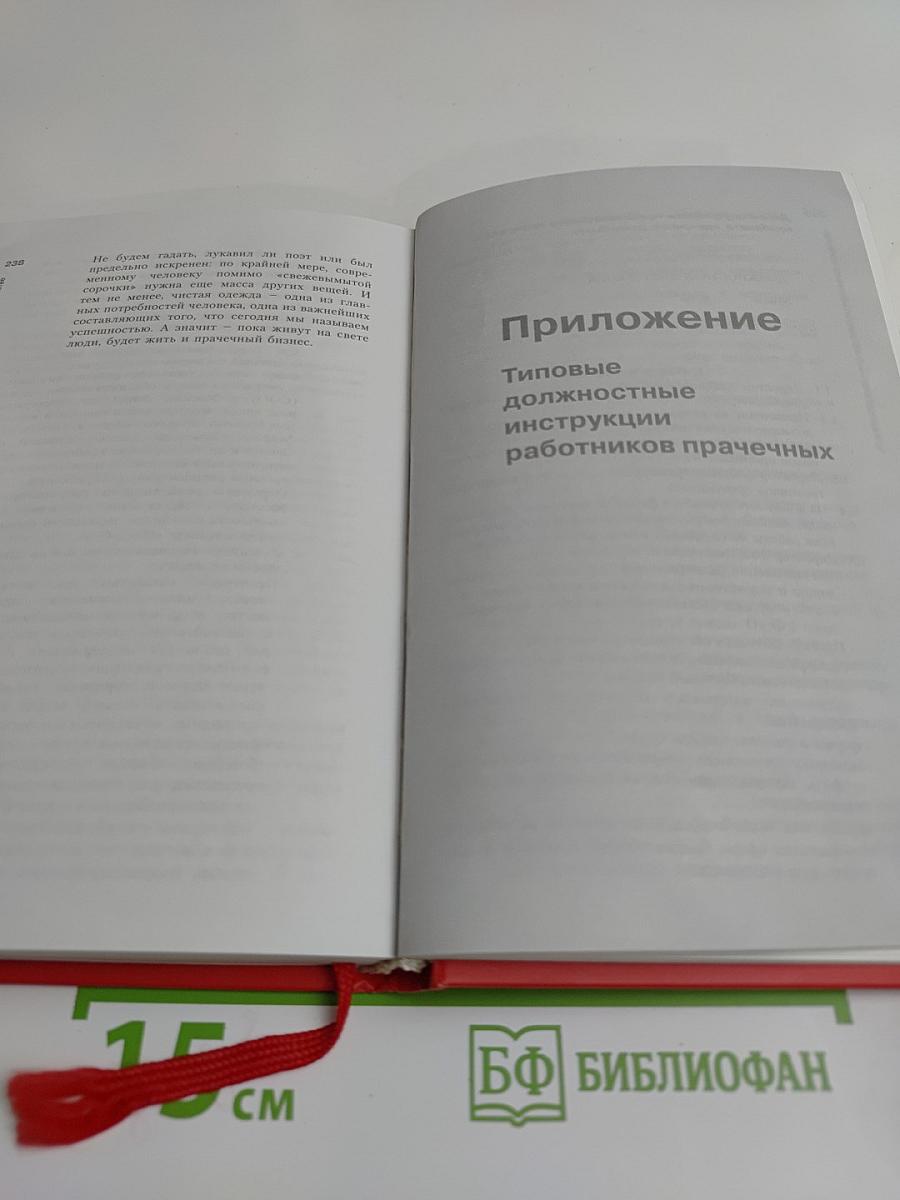 Прачечная для вашего бизнеса