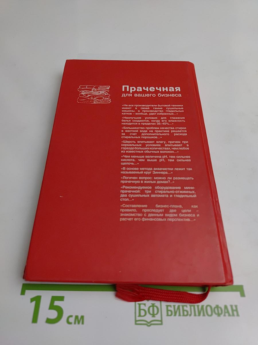 Прачечная для вашего бизнеса