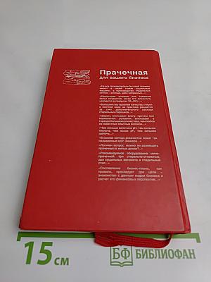 Прачечная для вашего бизнеса