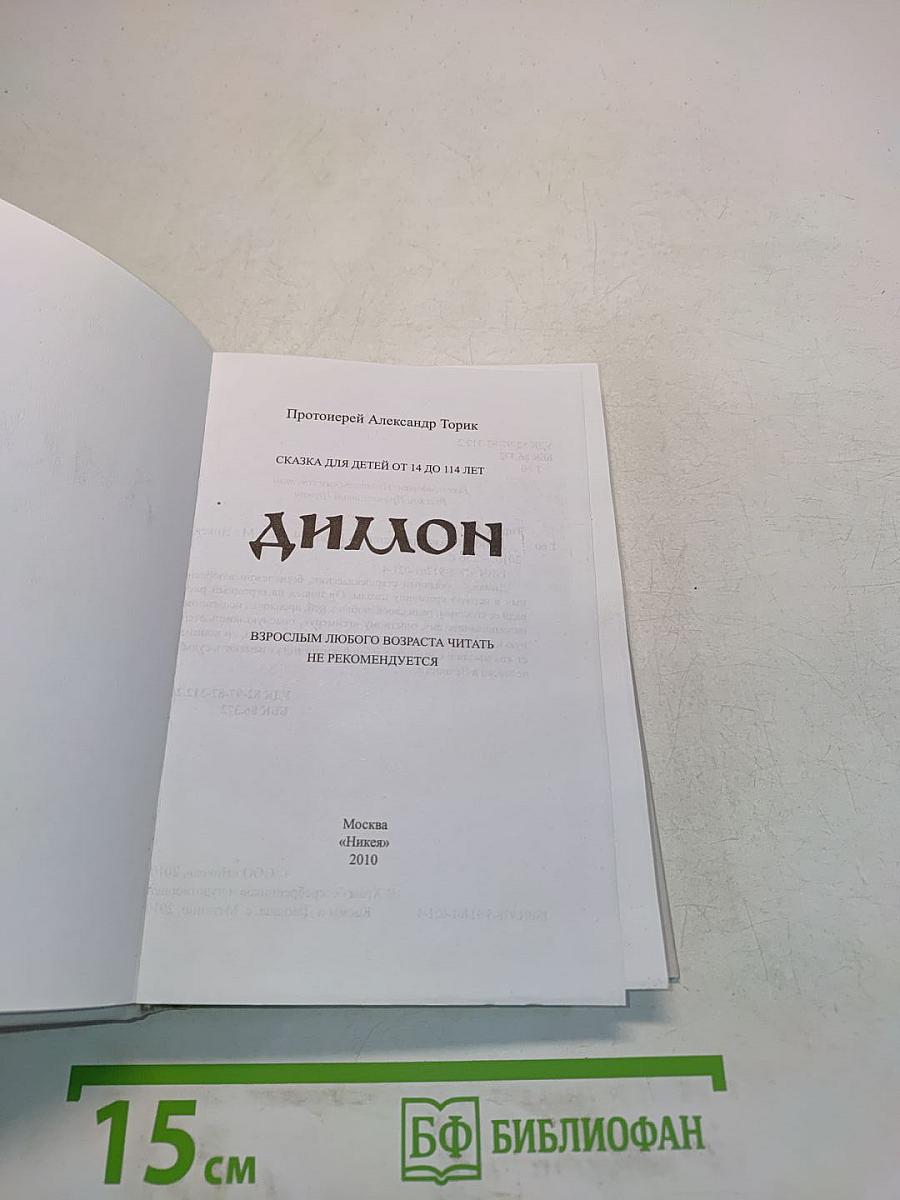 Диллон