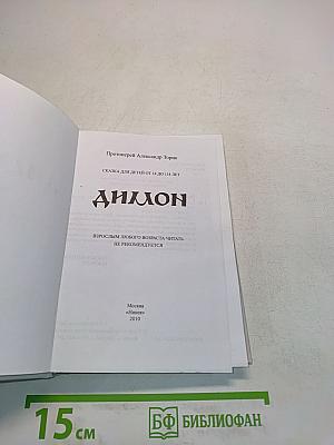 Диллон