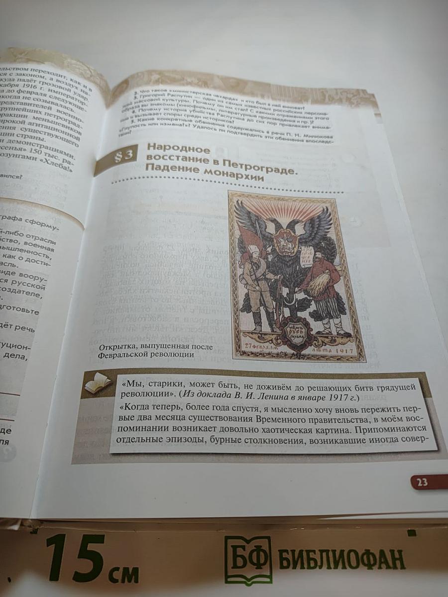 История России. Начало XX — начало XXI века. 10 класс