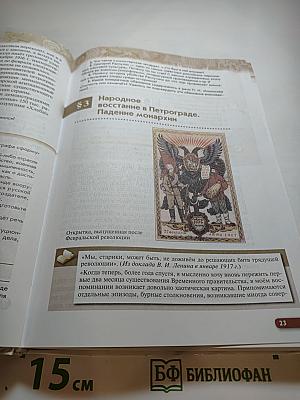 История России. Начало XX — начало XXI века. 10 класс