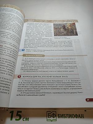 История России. Начало XX — начало XXI века. 10 класс