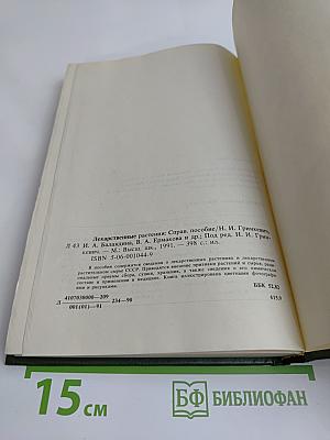 Лекарственные растения