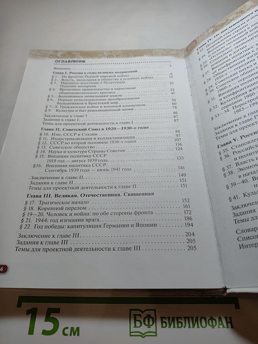 История России. Начало XX — начало XXI века. 10 класс