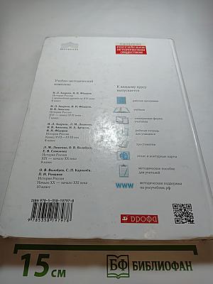 История России. Начало XX — начало XXI века. 10 класс