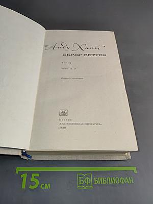 Верет ветров. Книги III-IV