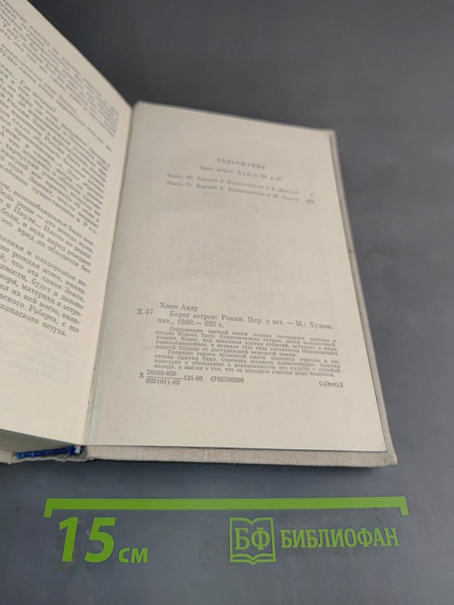 Верет ветров. Книги III-IV