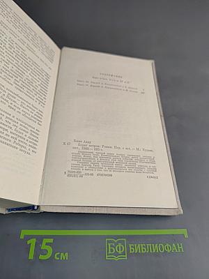 Верет ветров. Книги III-IV