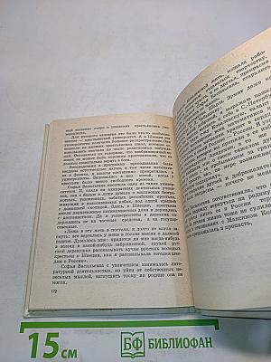 Принцесса науки: Повесть о жизни