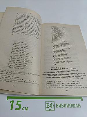 Русская поэзия XVIII века