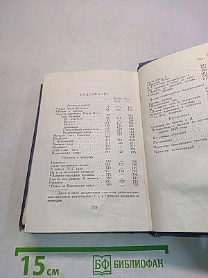 А.С. Пушкин. Художественная проза. Том шестой