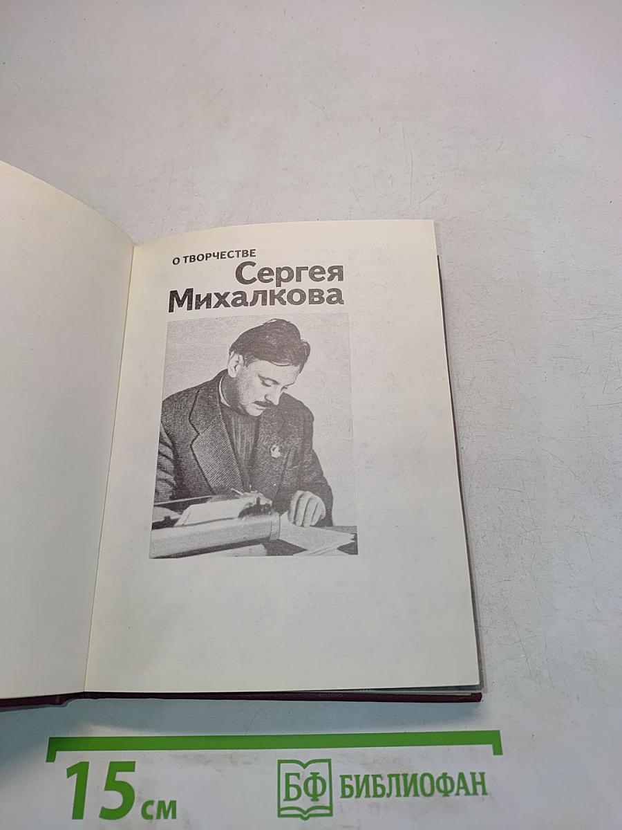 О творчестве Сергея Михалкова