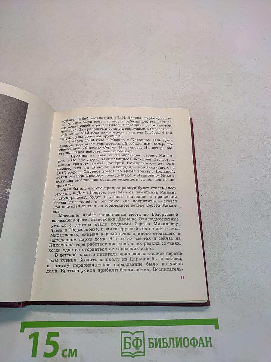 О творчестве Сергея Михалкова