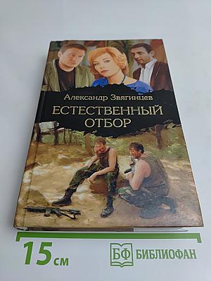 Естественный отбор