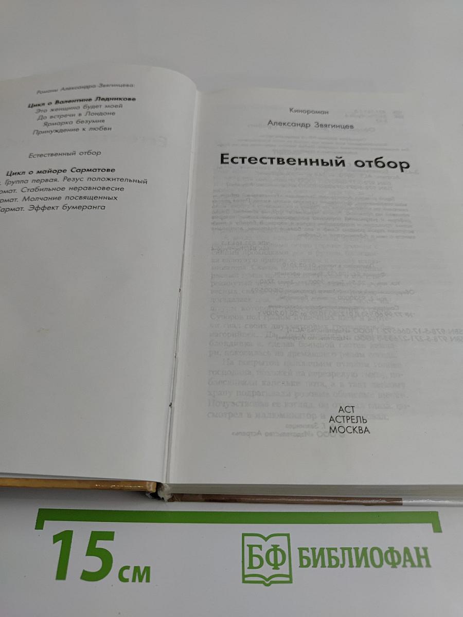 Естественный отбор