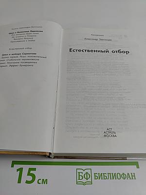 Естественный отбор