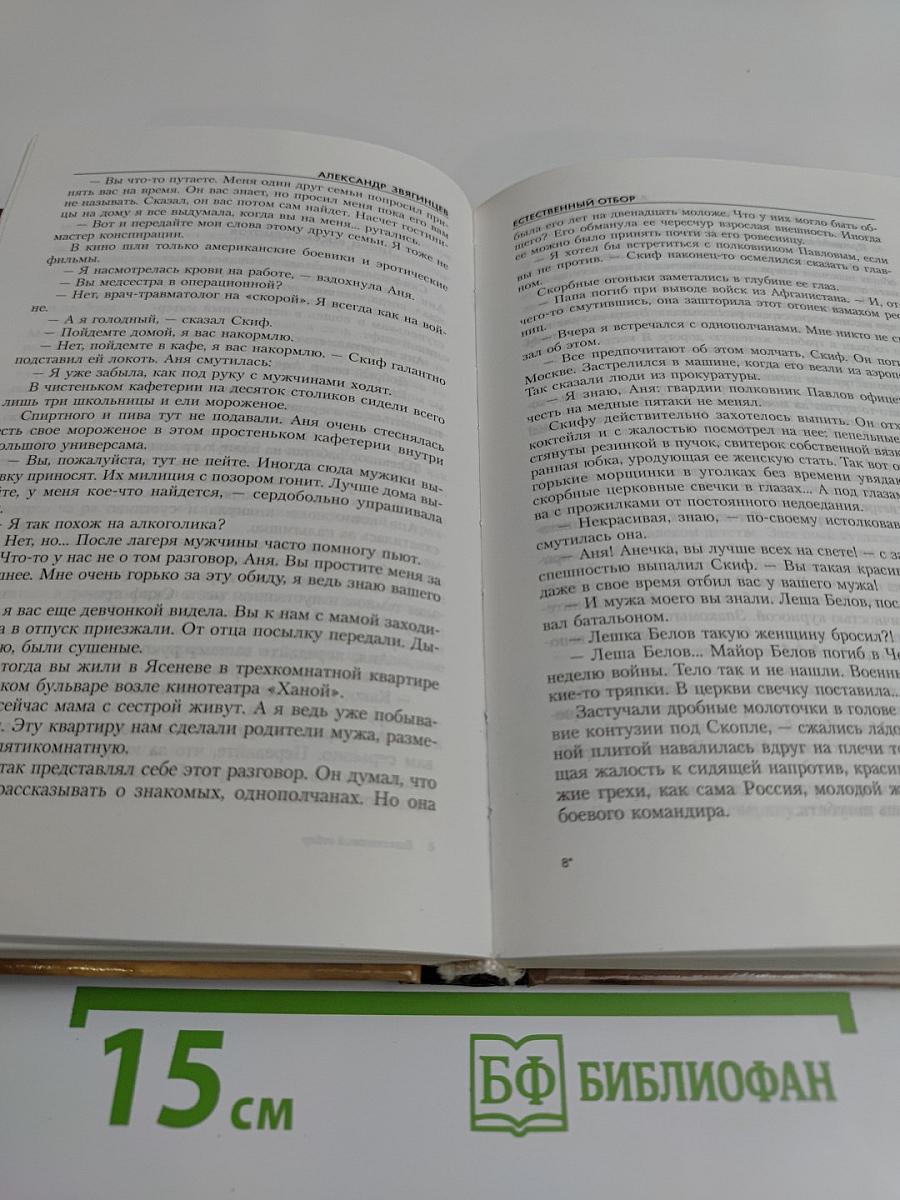 Естественный отбор