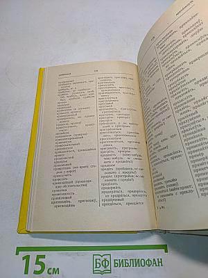Орфографический словарь для учащихся средней школы