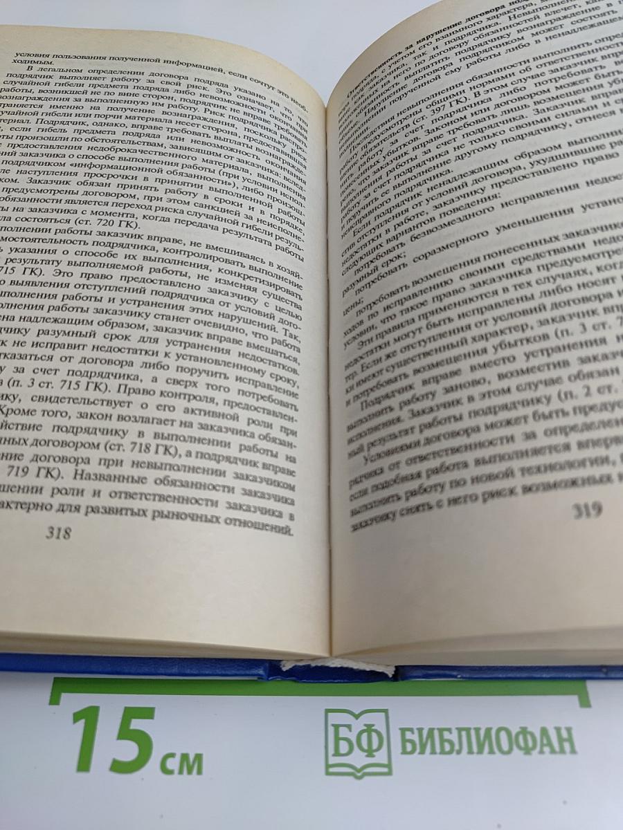 Гражданское право. Учебник. Часть 2