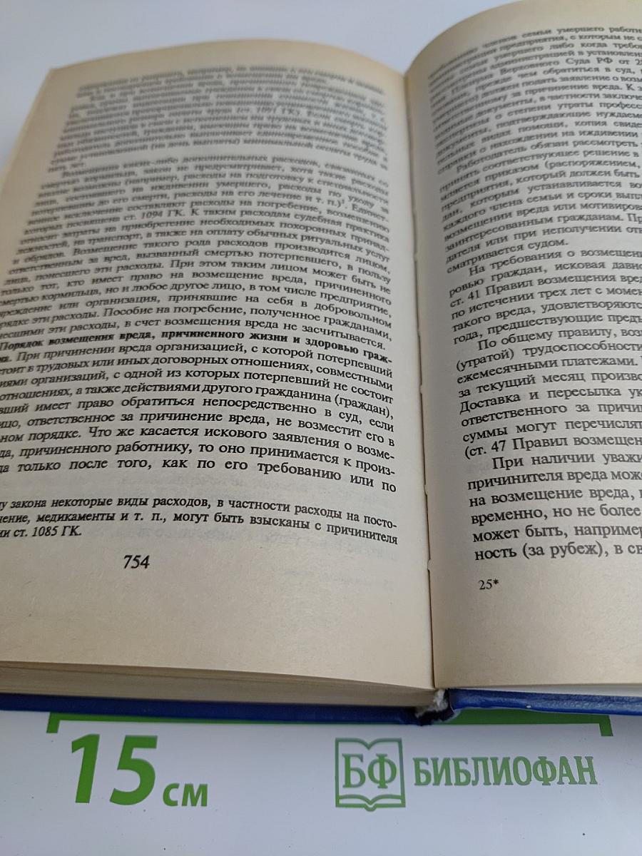 Гражданское право. Учебник. Часть 2