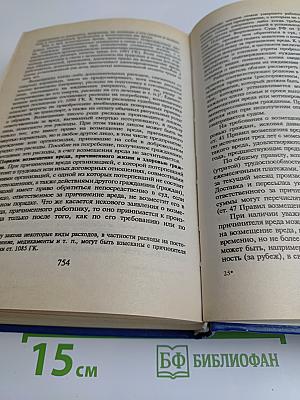 Гражданское право. Учебник. Часть 2