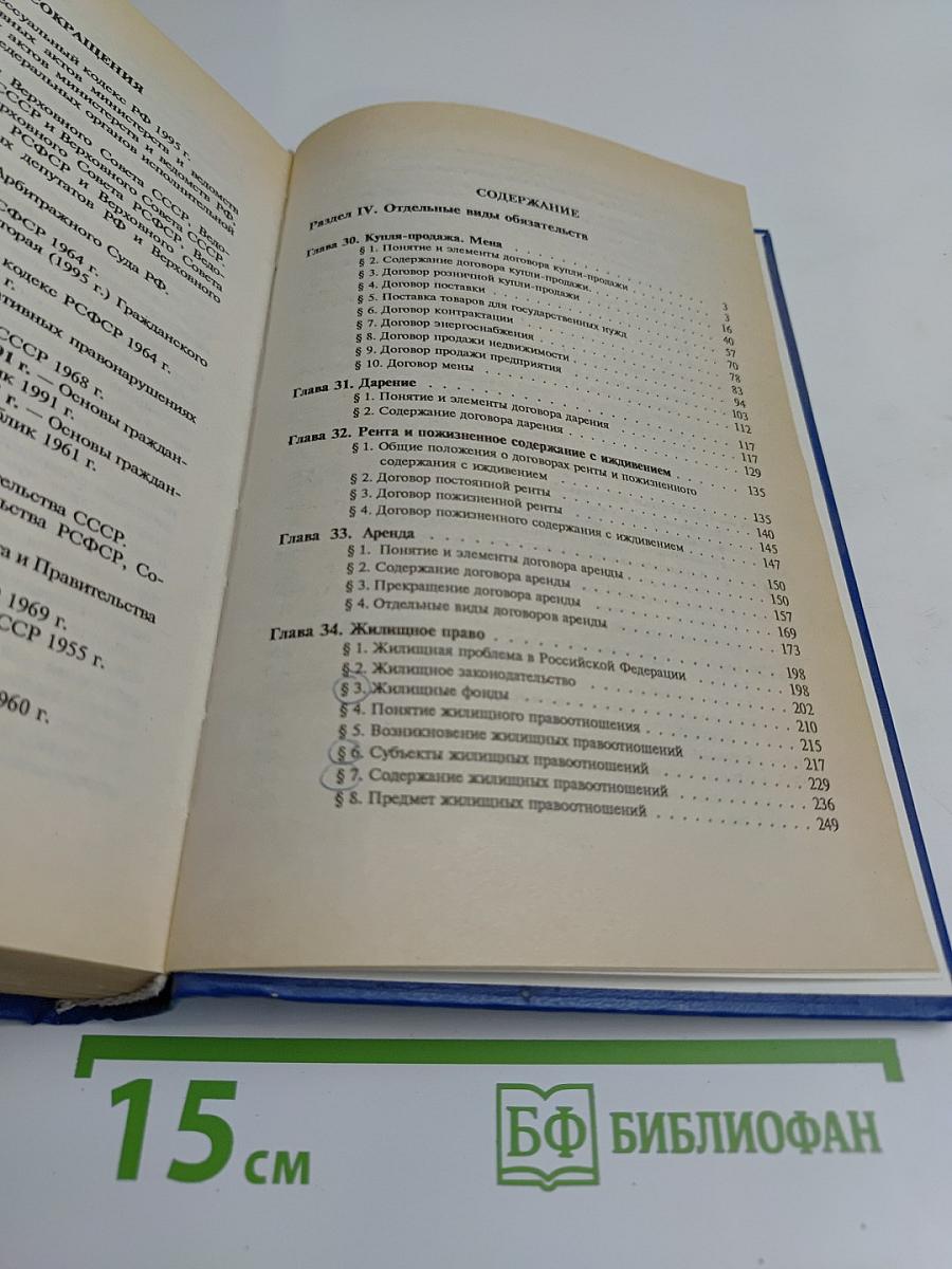 Гражданское право. Учебник. Часть 2
