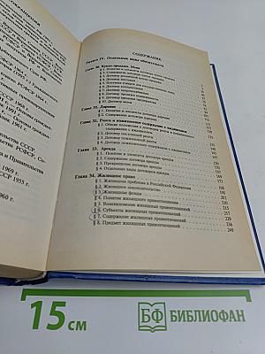 Гражданское право. Учебник. Часть 2